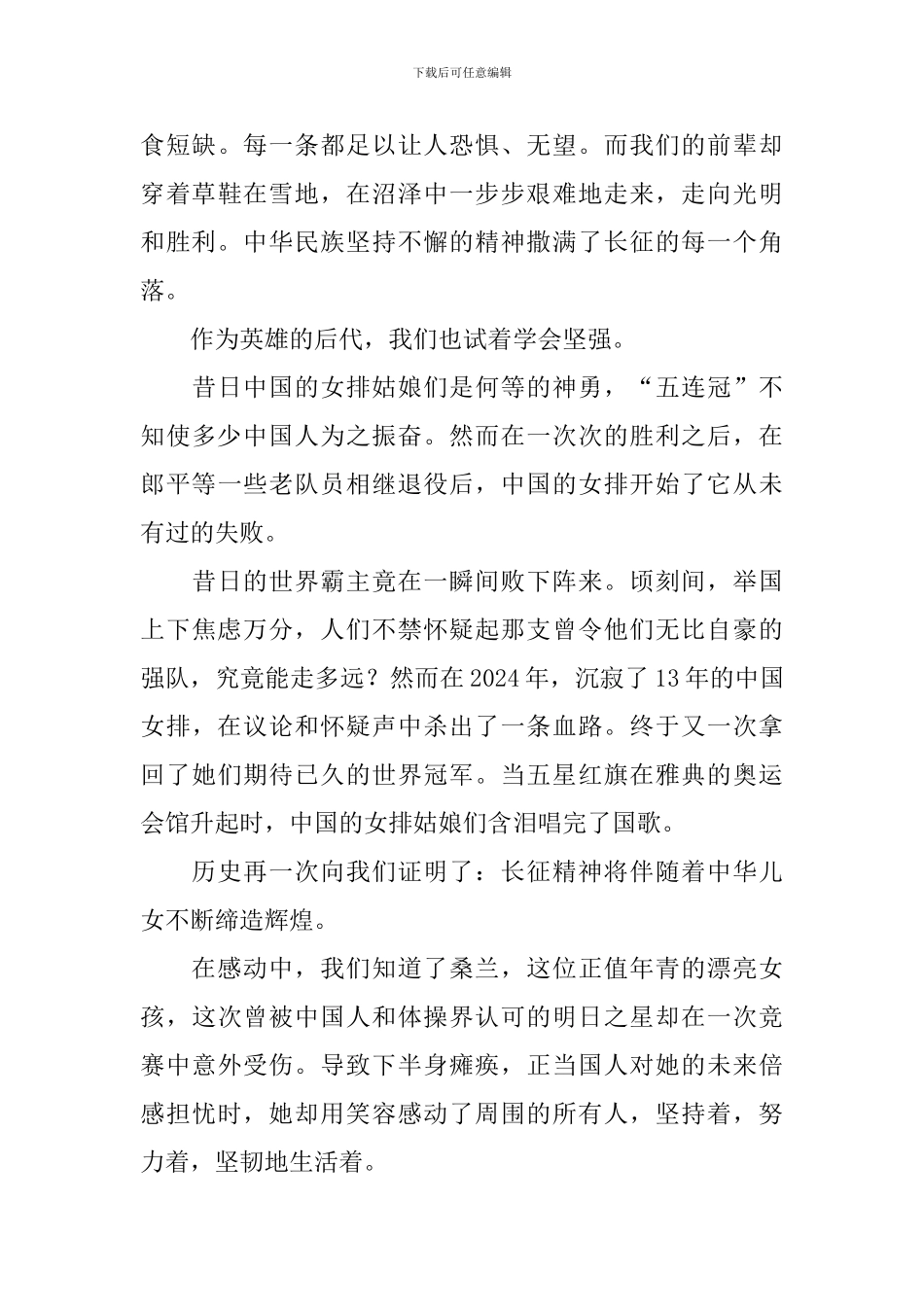 纪念红军长征胜利85周年日记大全_第3页