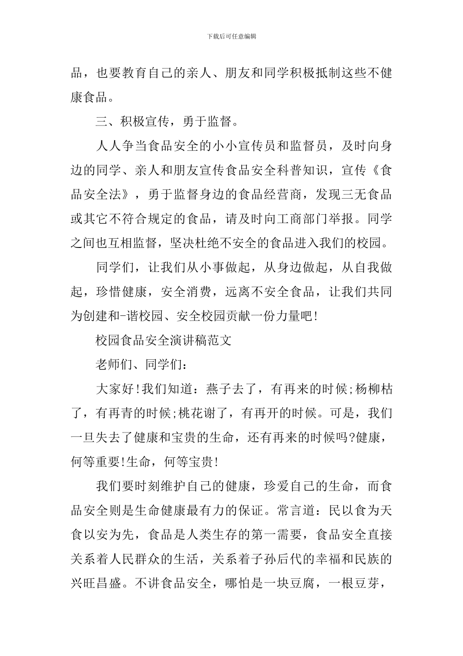 校园食品安全的演讲稿范文_第2页