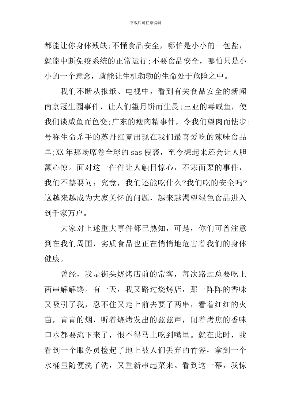 校园食品安全的演讲稿范文_第3页