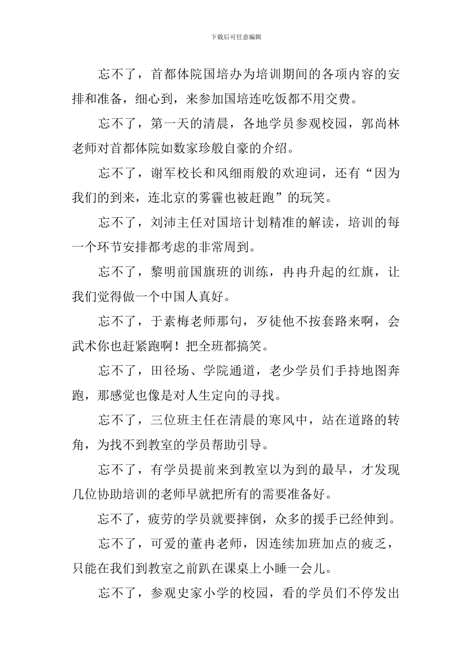 国培计划小学体育班结业发言稿范文_第2页