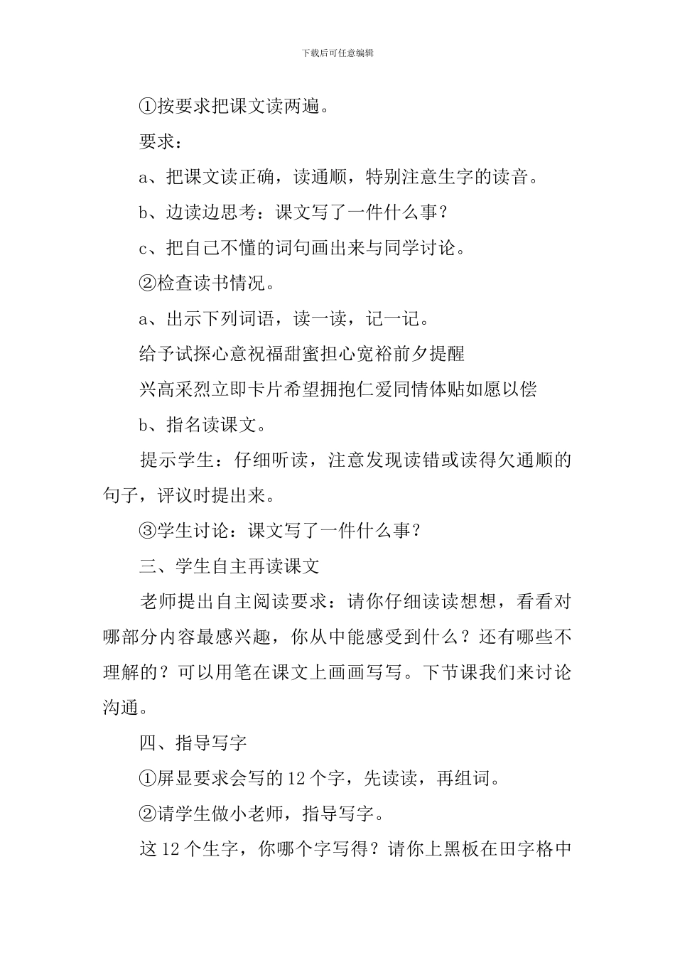 小学三年级语文《给予树》教案_第2页