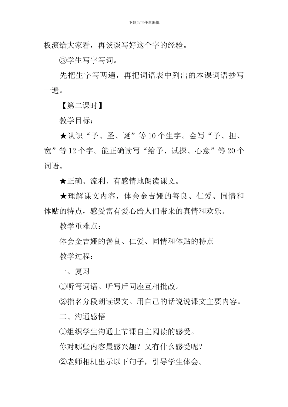 小学三年级语文《给予树》教案_第3页