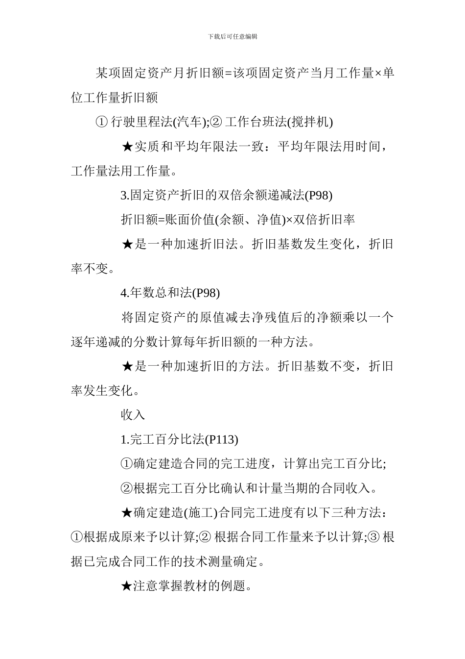 2024一级建造师考试《工程经济》公式汇编_第2页