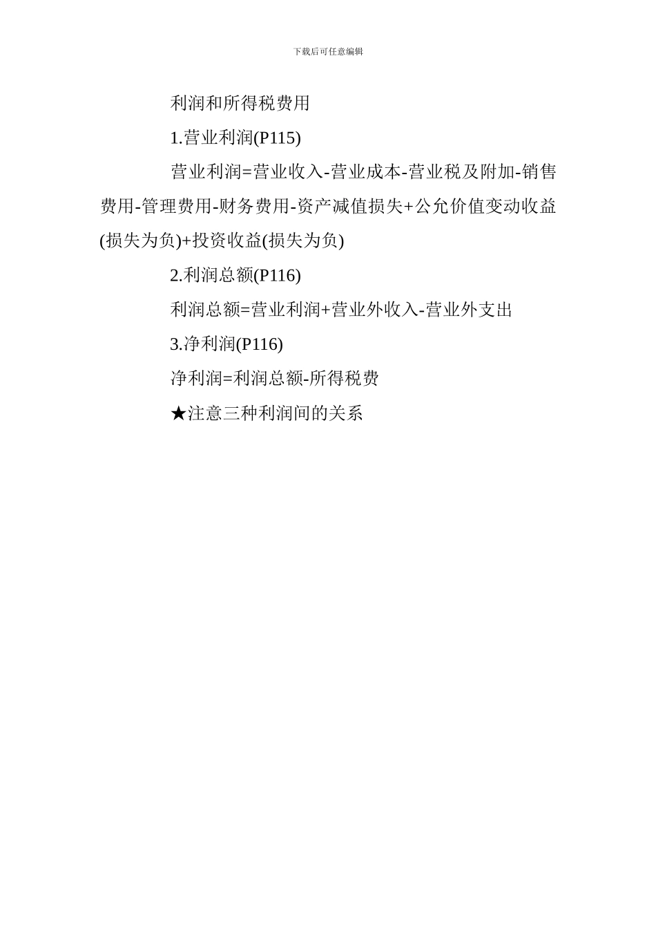 2024一级建造师考试《工程经济》公式汇编_第3页