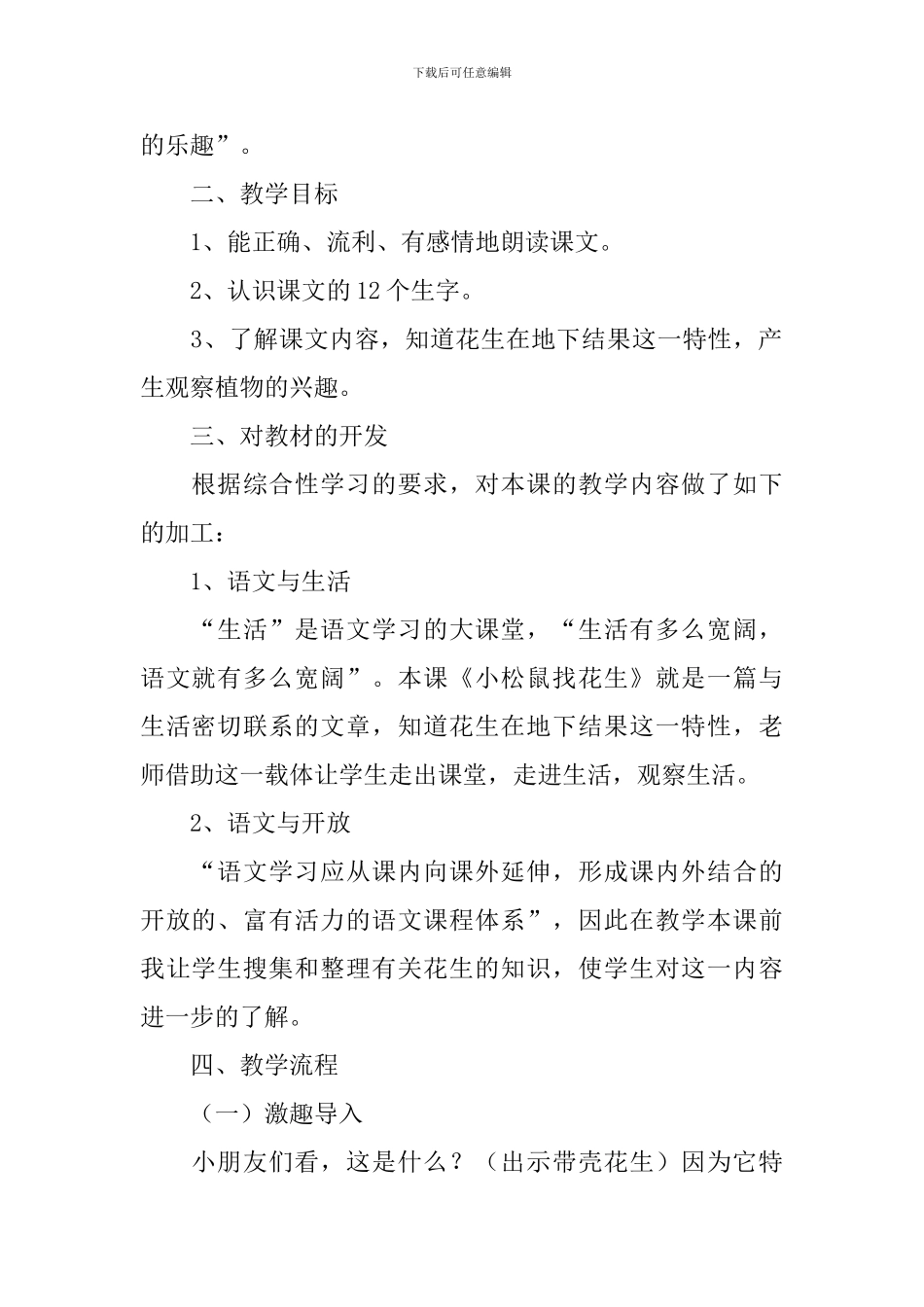 小学一年级语文《小松鼠找花生》原文、教案及教学反思_第2页