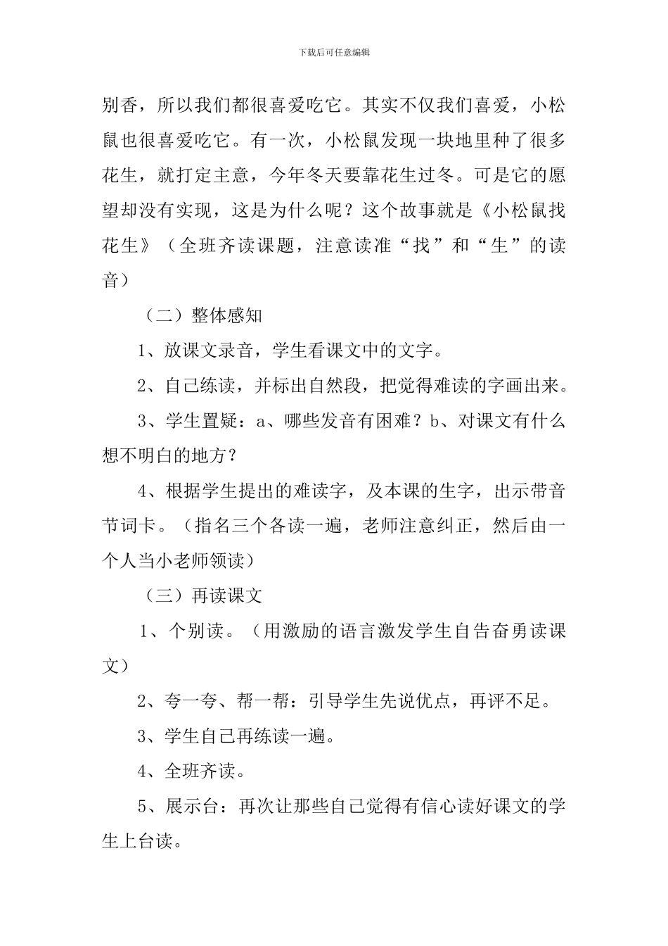 小学一年级语文《小松鼠找花生》原文、教案及教学反思_第3页