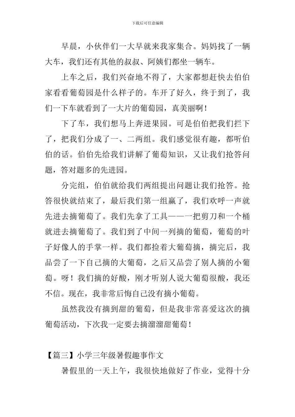 小学三年级暑假趣事作文6篇_第2页