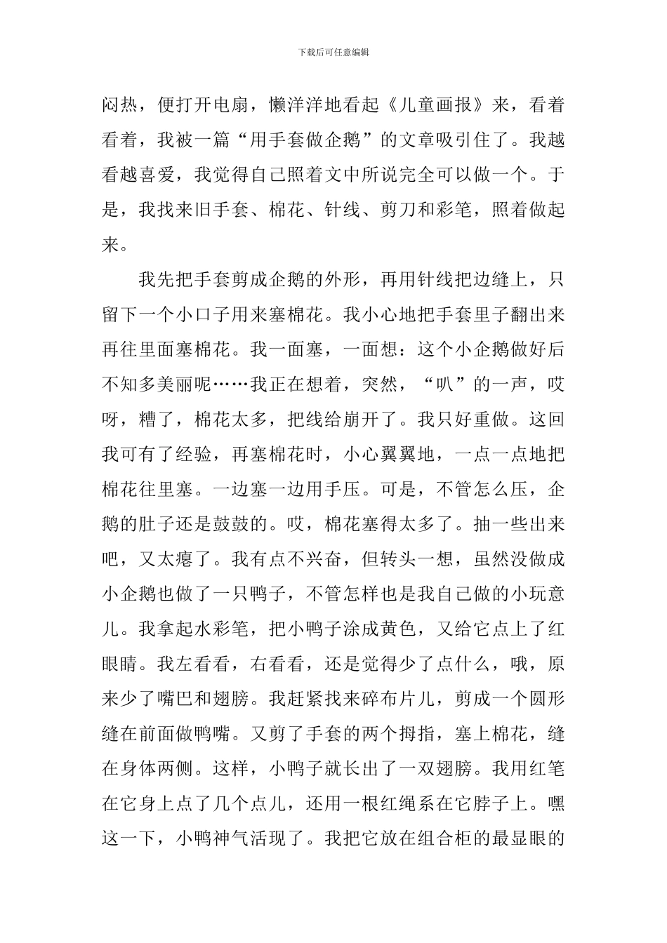 小学三年级暑假趣事作文6篇_第3页