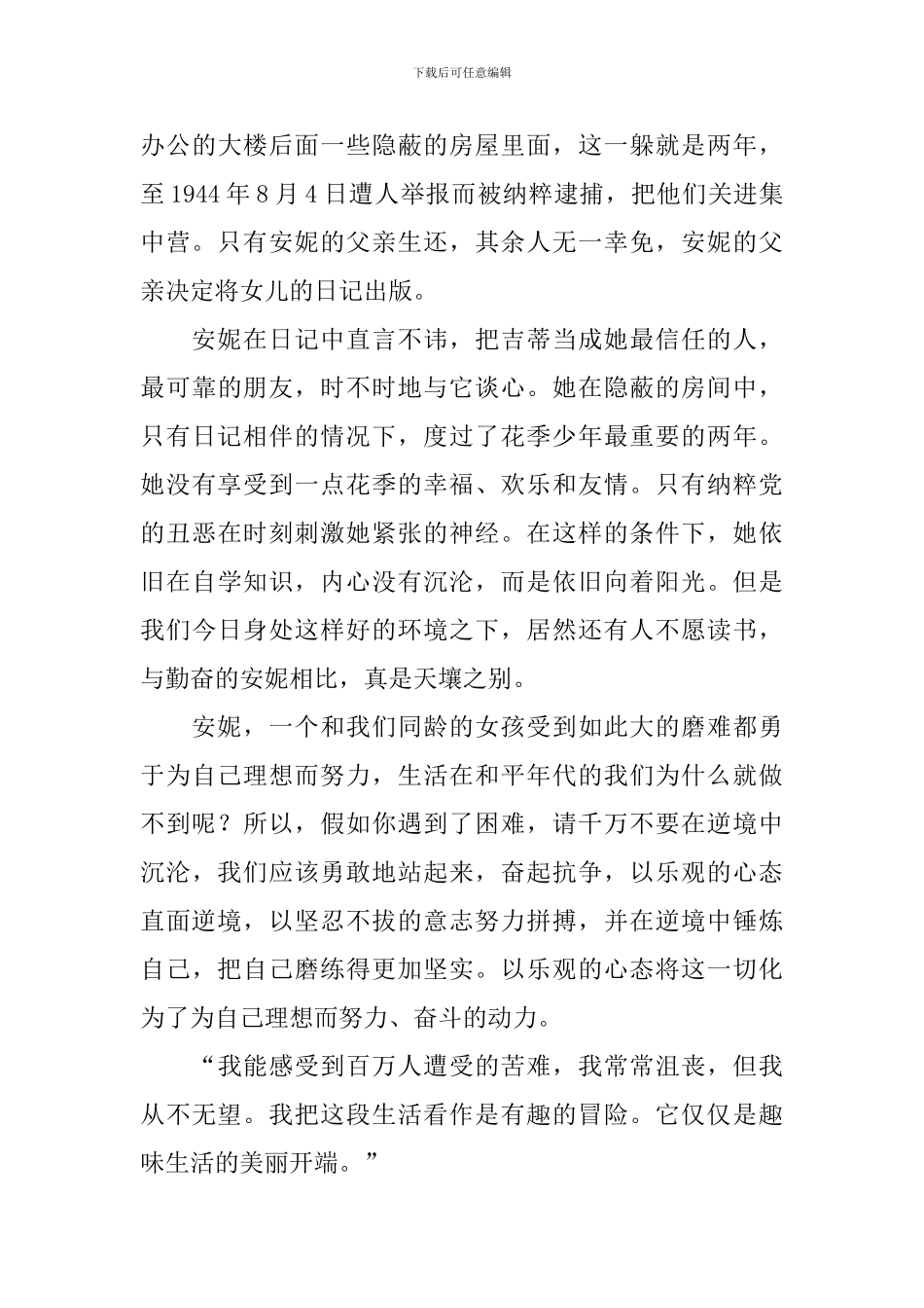 安妮日记的读后感600字7篇_第3页