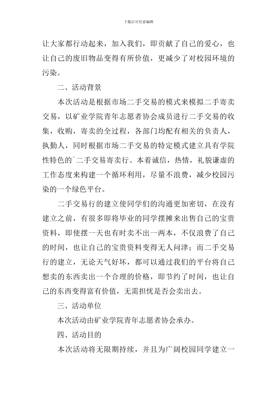 学校交易活动策划方案_第2页