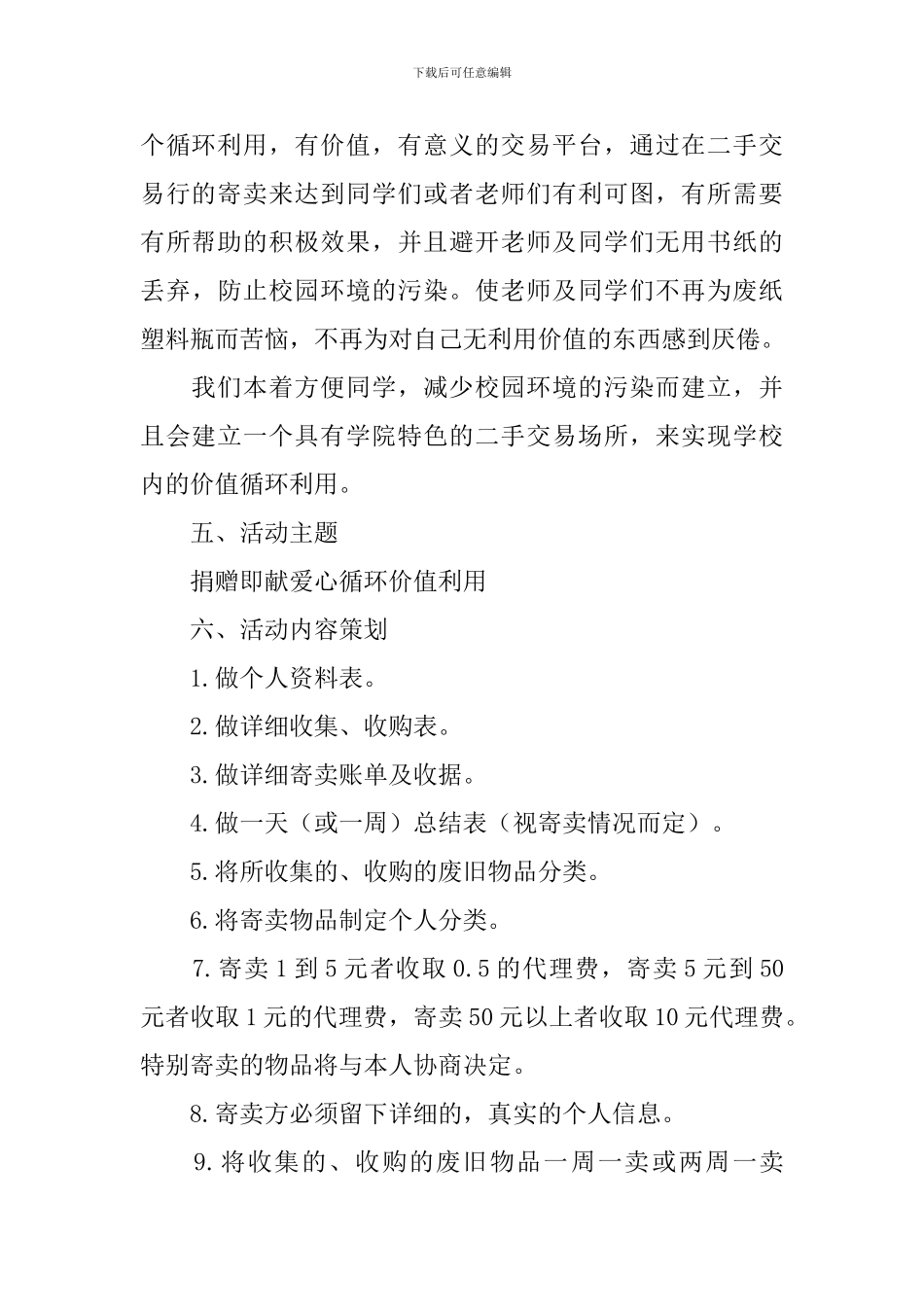 学校交易活动策划方案_第3页