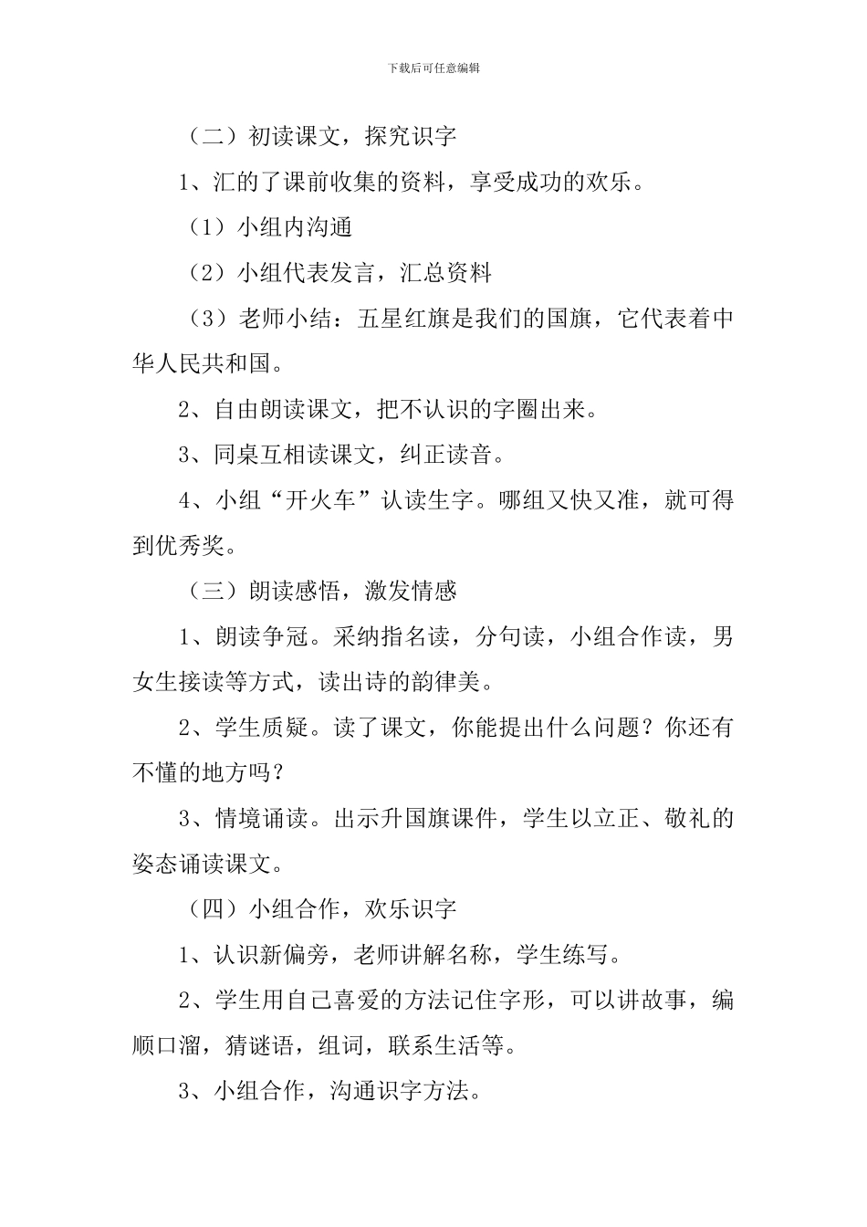 小学一年级语文《升国旗》原文、教案及教学反思_第3页