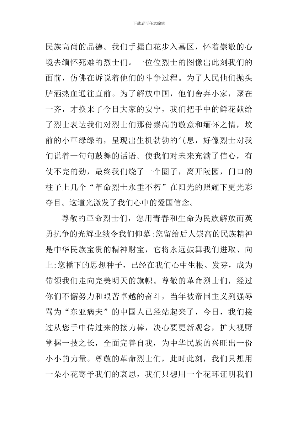 传统节日社会实践个人心得体会_第2页