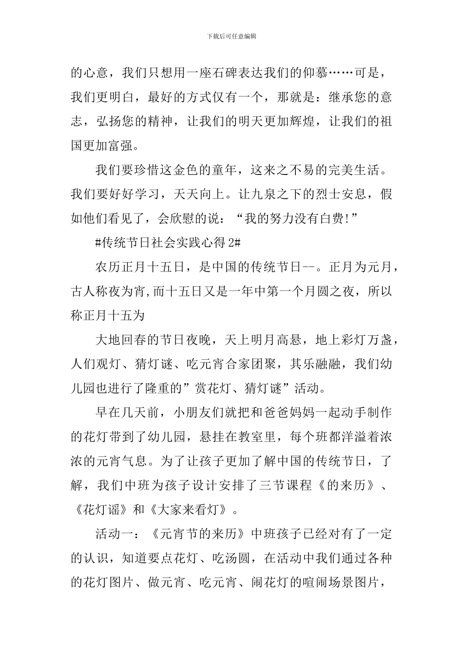 传统节日社会实践个人心得体会_第3页