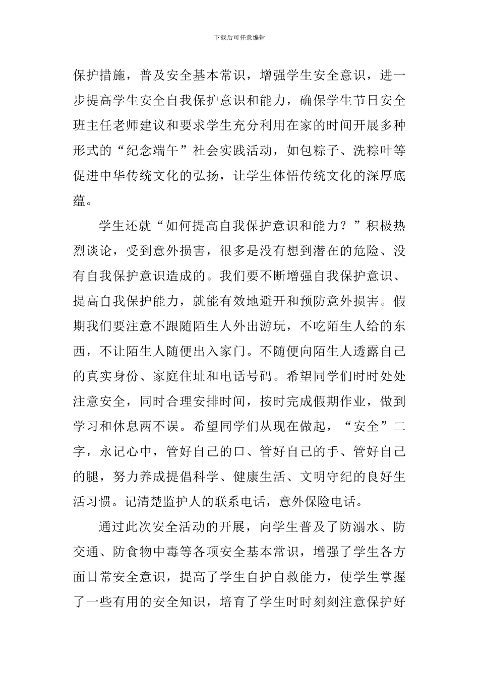 小学2024年“端午节”假期主题教育活动总结_第2页