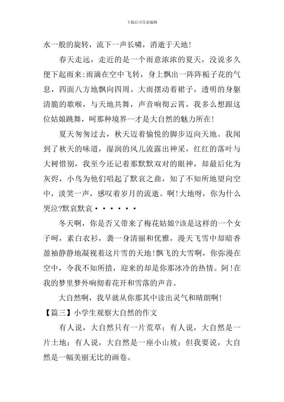 小学生观察大自然的作文三篇_第3页