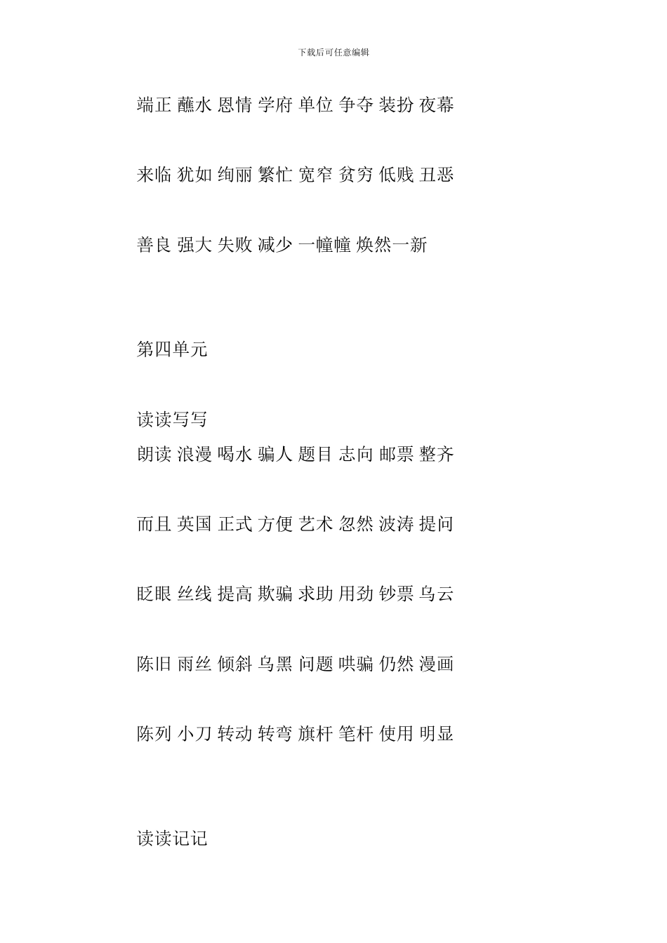 2024二年级下册语文词语盘点(3-4单元)_第2页