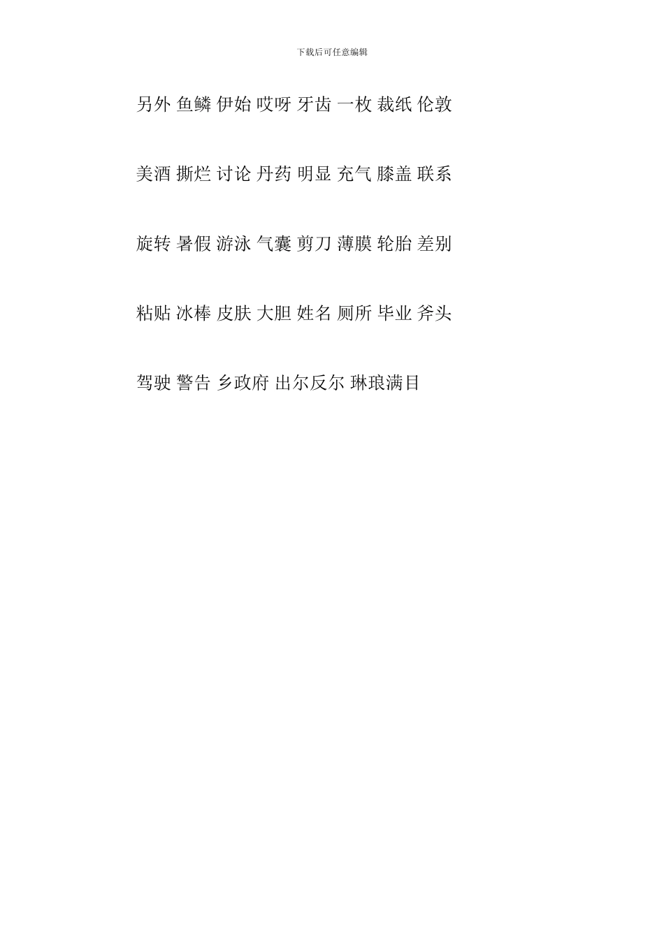 2024二年级下册语文词语盘点(3-4单元)_第3页