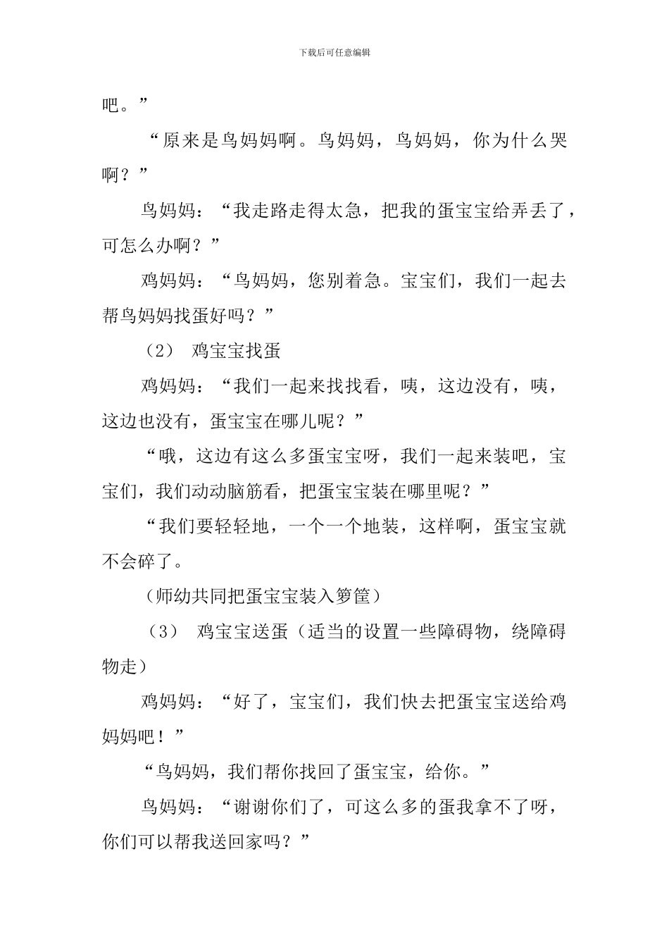 托班教案：鸡宝宝找蛋_第2页