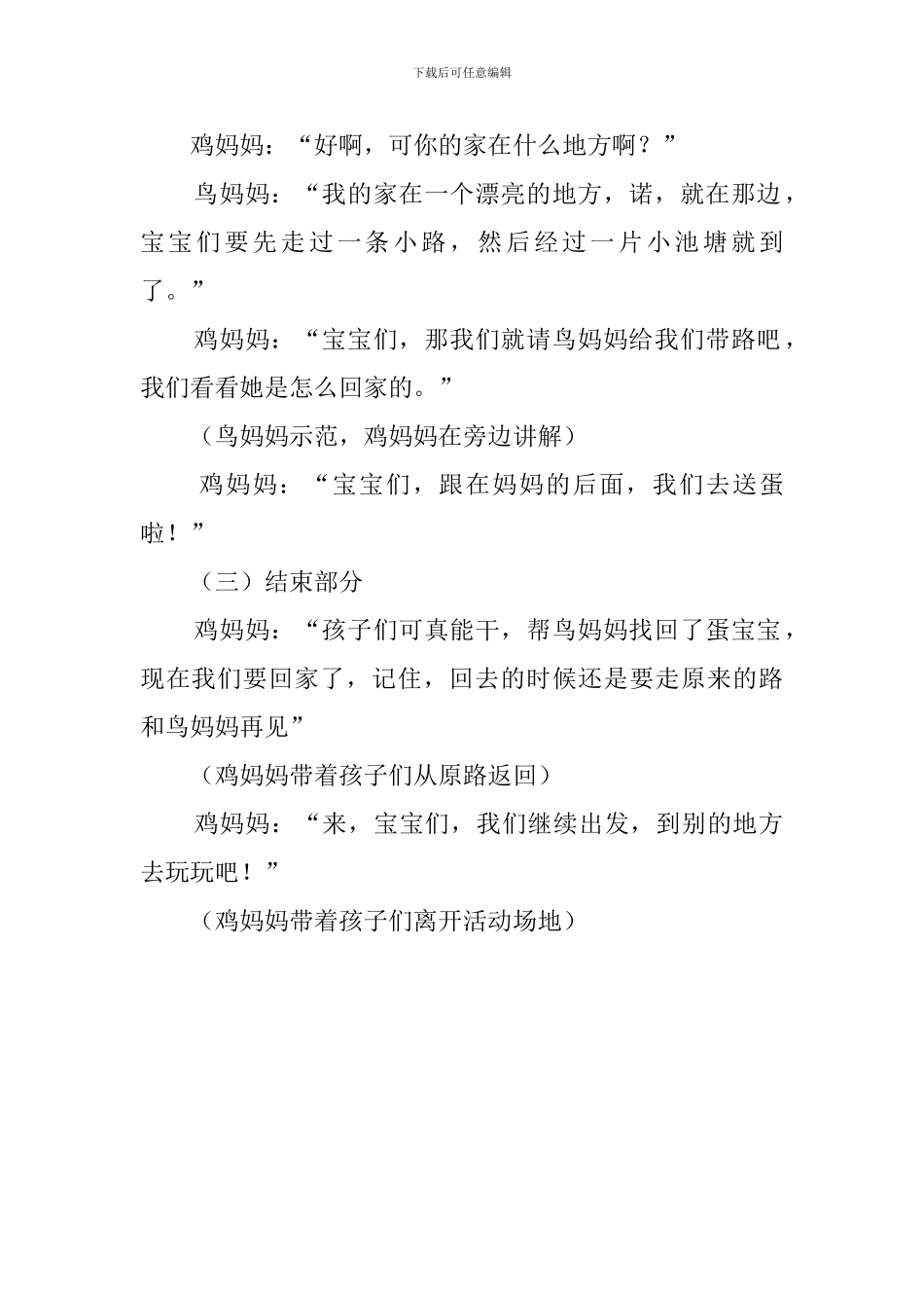 托班教案：鸡宝宝找蛋_第3页