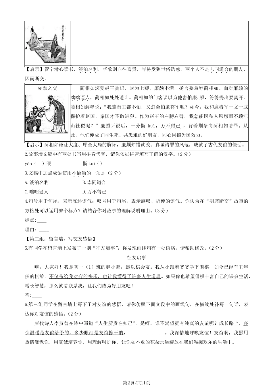 北京市海淀区2023-2024学年七年级上学期期中语文试题 _第2页