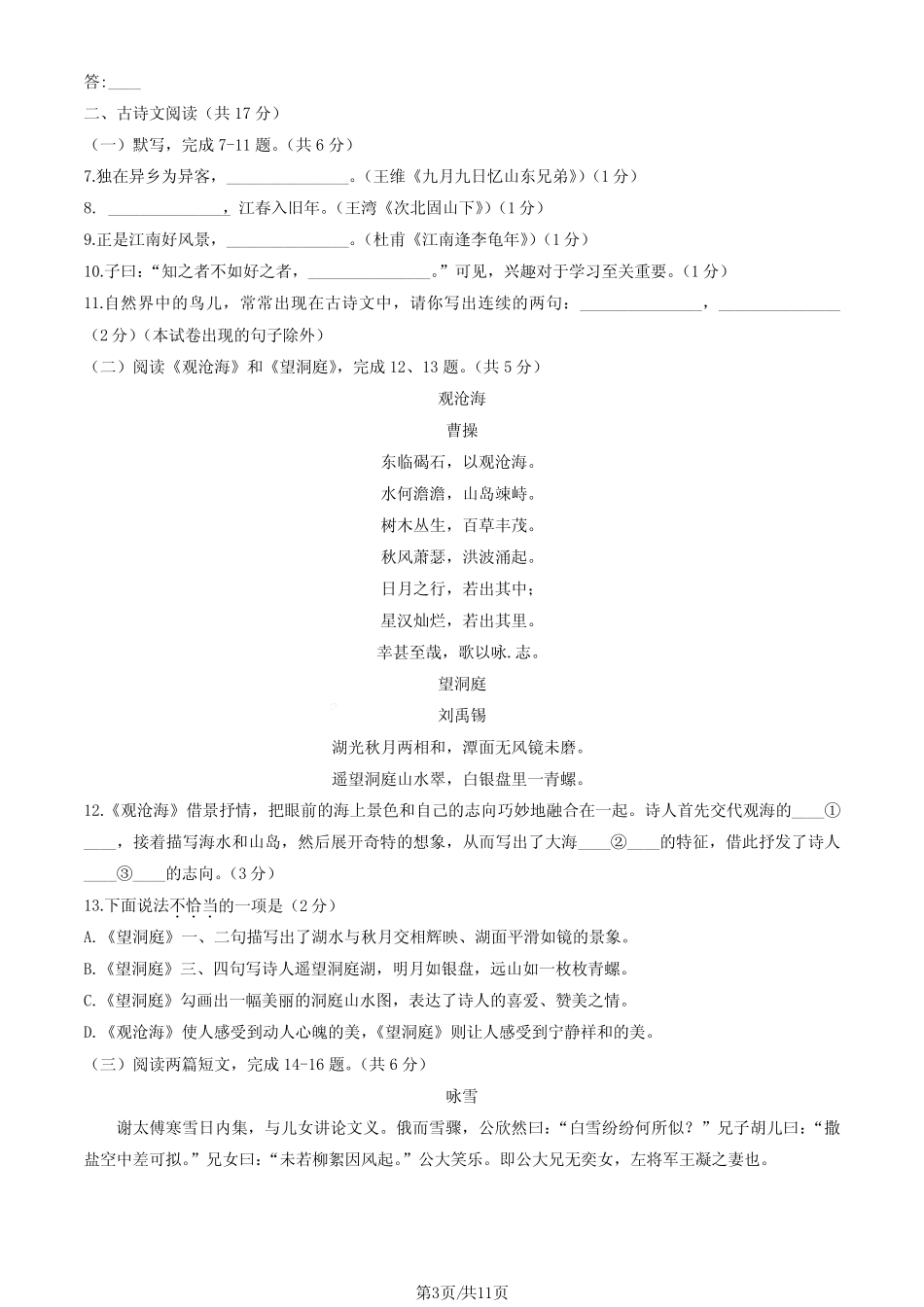 北京市海淀区2023-2024学年七年级上学期期中语文试题 _第3页