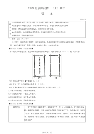 北京市海淀区2023-2024学年七年级上学期期中语文试题 