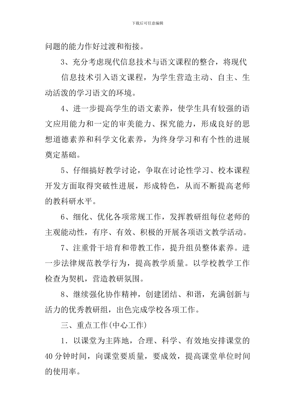 【实用】初中教学教学计划3篇_第2页