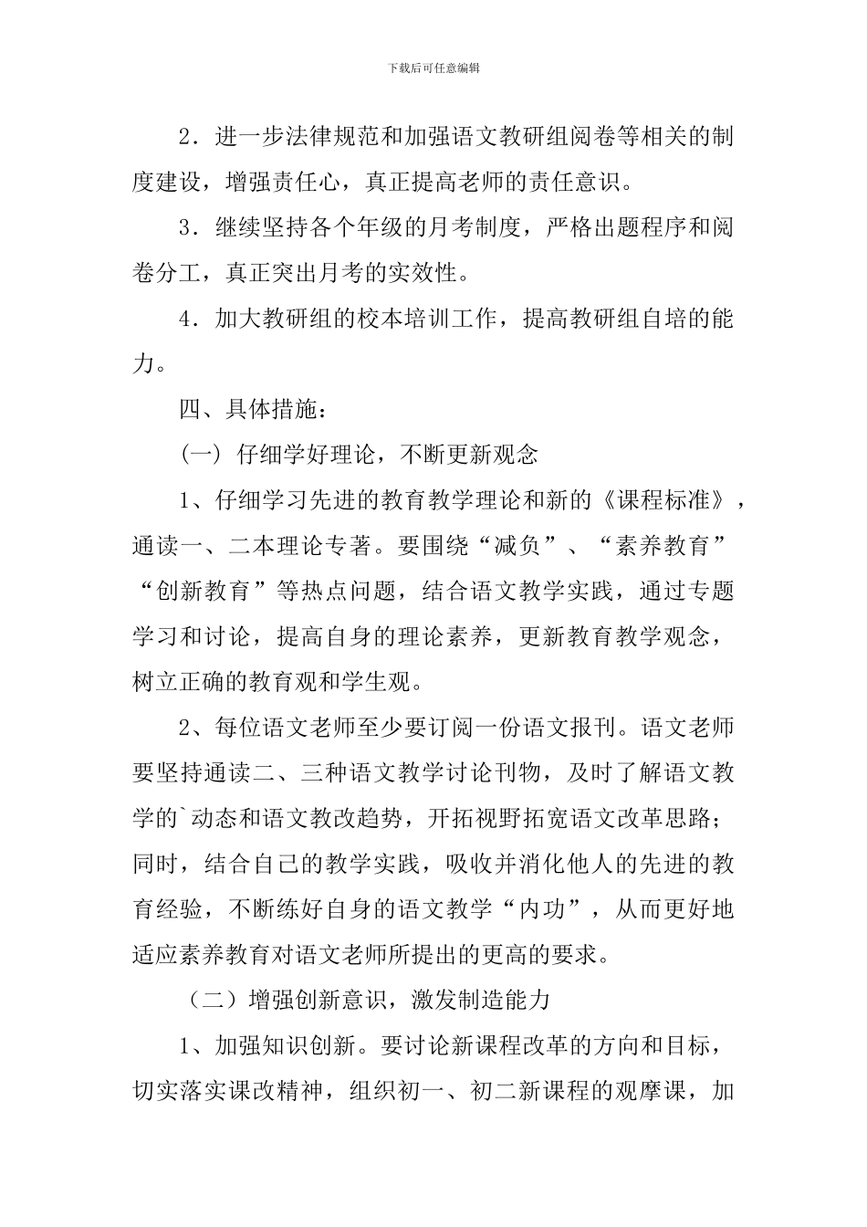 【实用】初中教学教学计划3篇_第3页