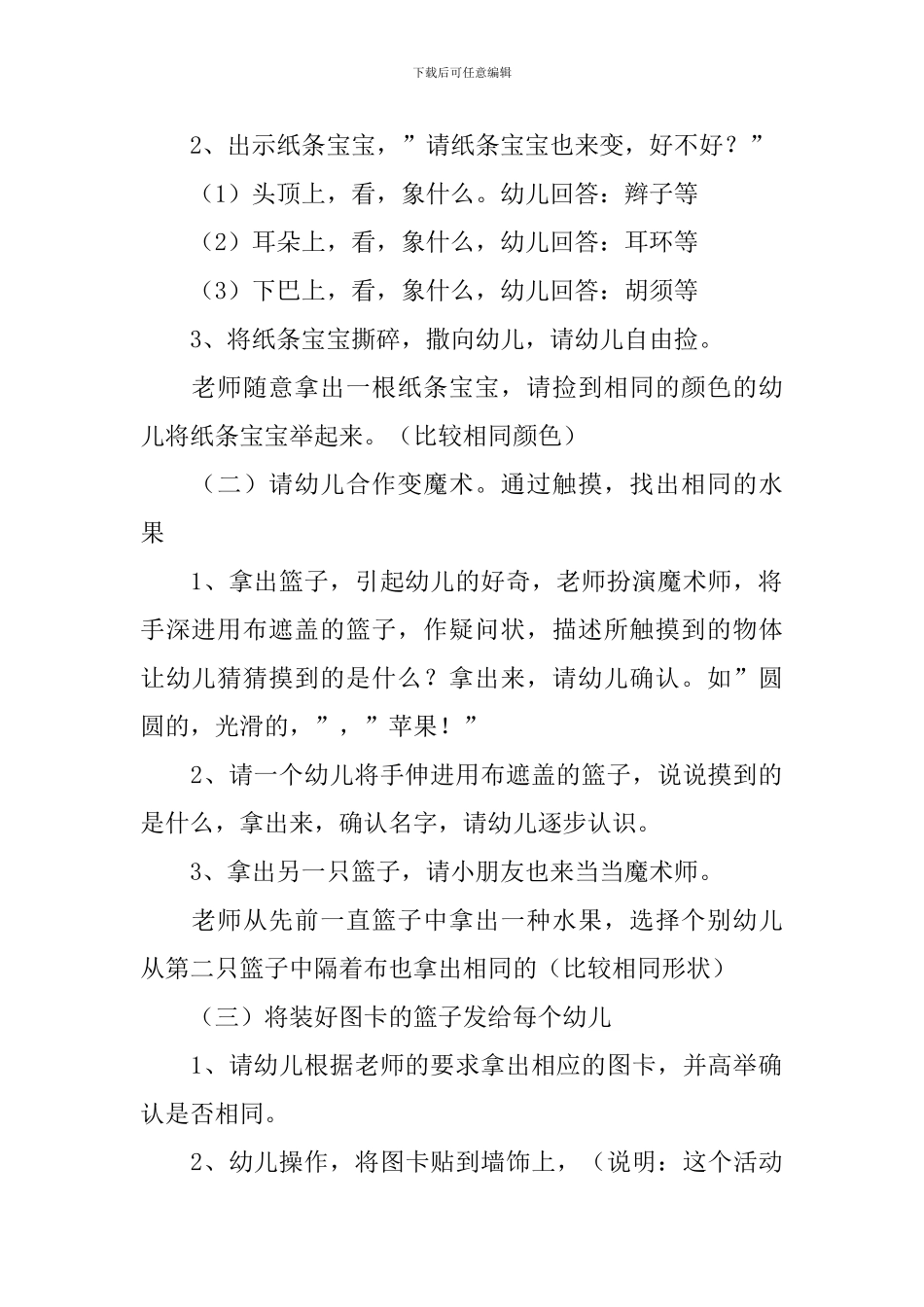 幼儿园小班《找相同》教案三篇_第2页