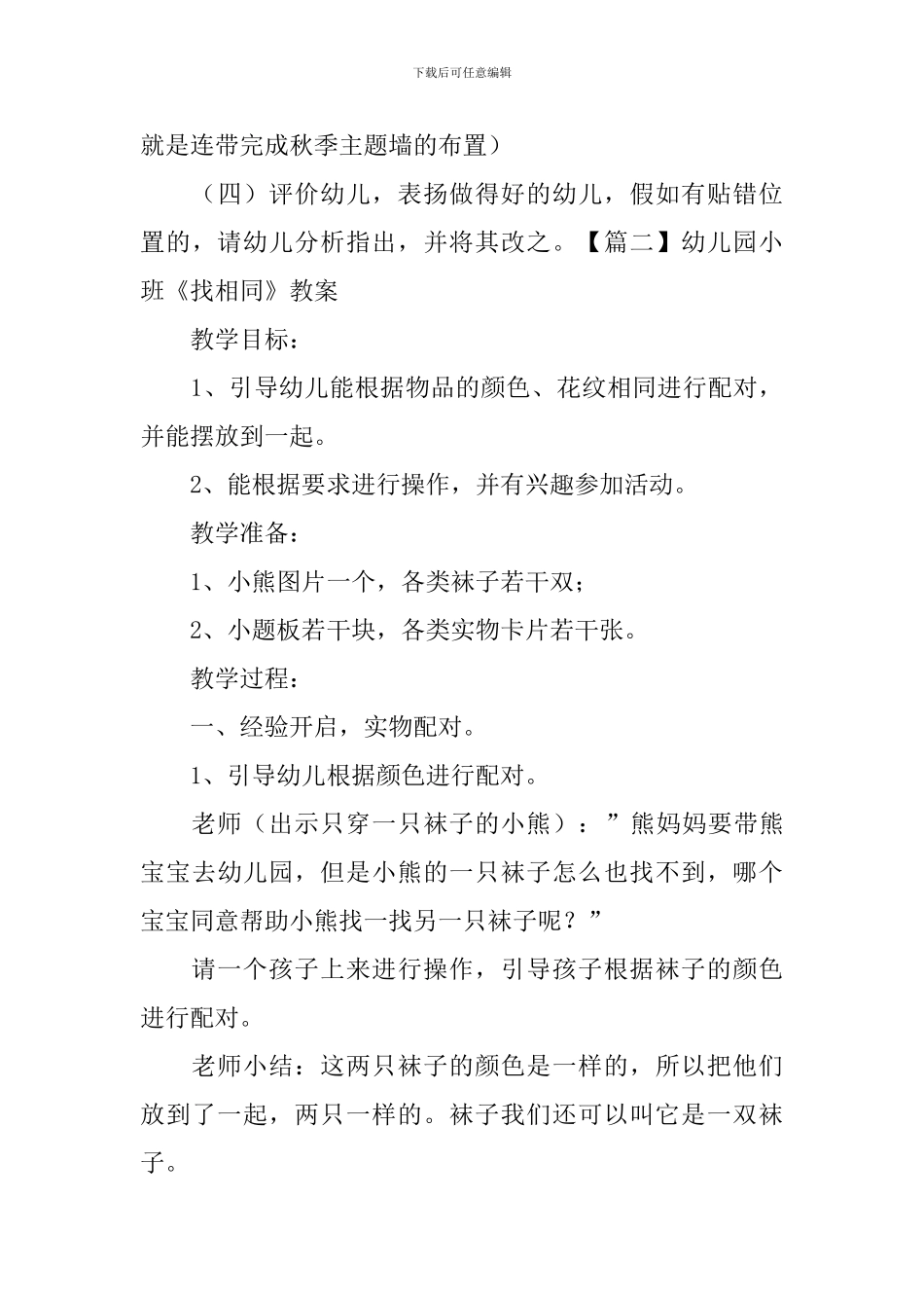 幼儿园小班《找相同》教案三篇_第3页