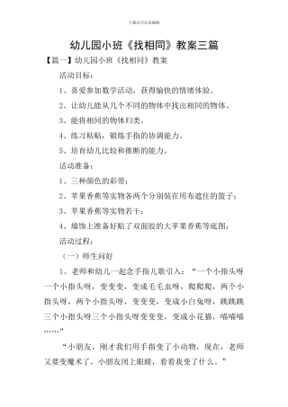 幼儿园小班《找相同》教案三篇