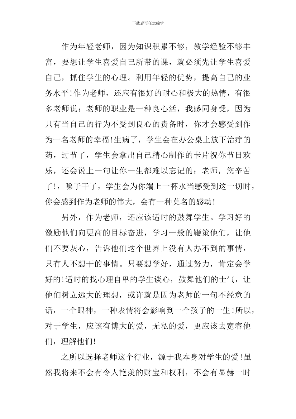 怎样做一名好教师演讲稿范文_第2页