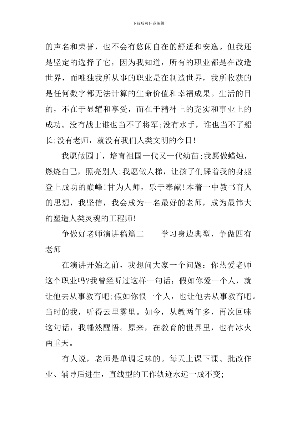怎样做一名好教师演讲稿范文_第3页