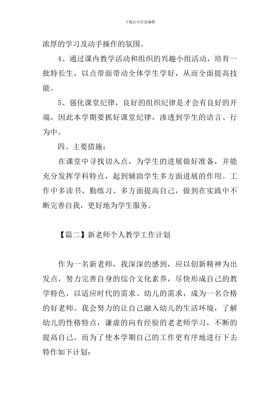 新教师个人教学工作计划_第2页