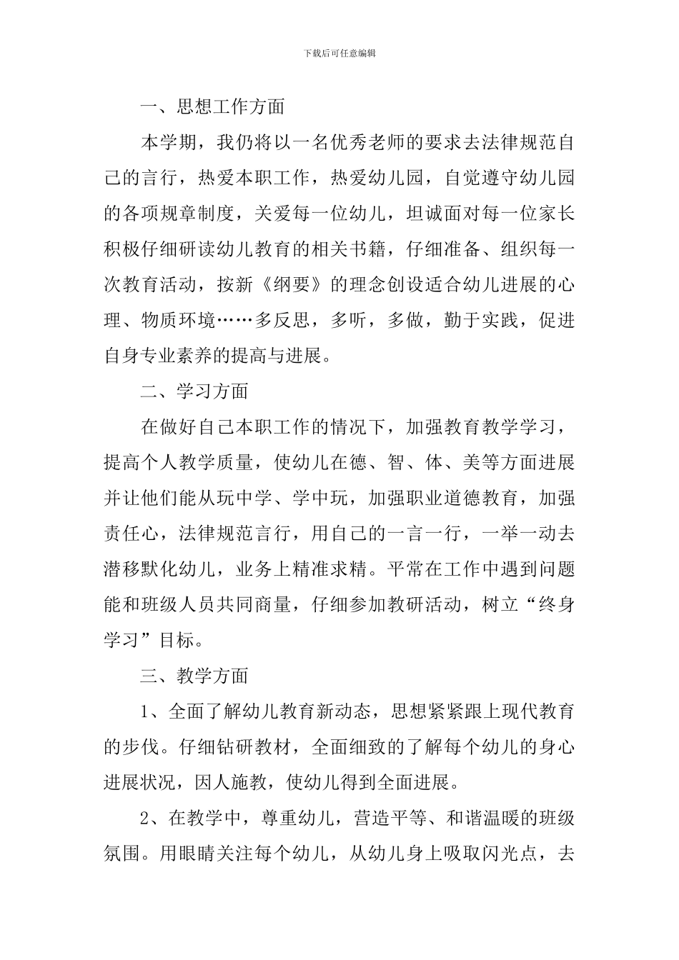 新教师个人教学工作计划_第3页