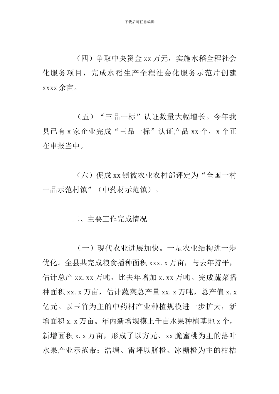 县农业局2024年安全监管主要工作总结报告_第2页