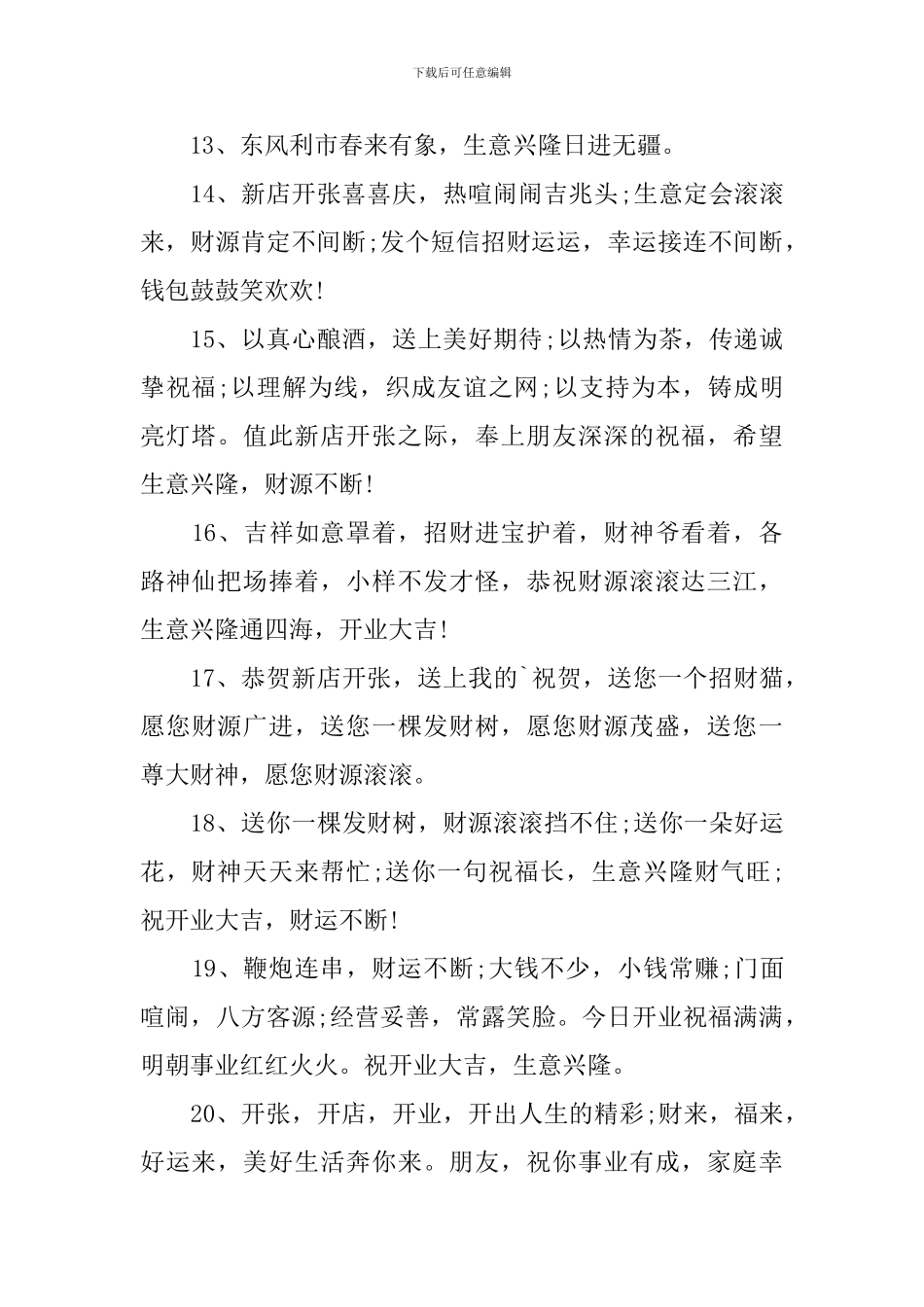 饭店开张经典祝福语贺词_第2页