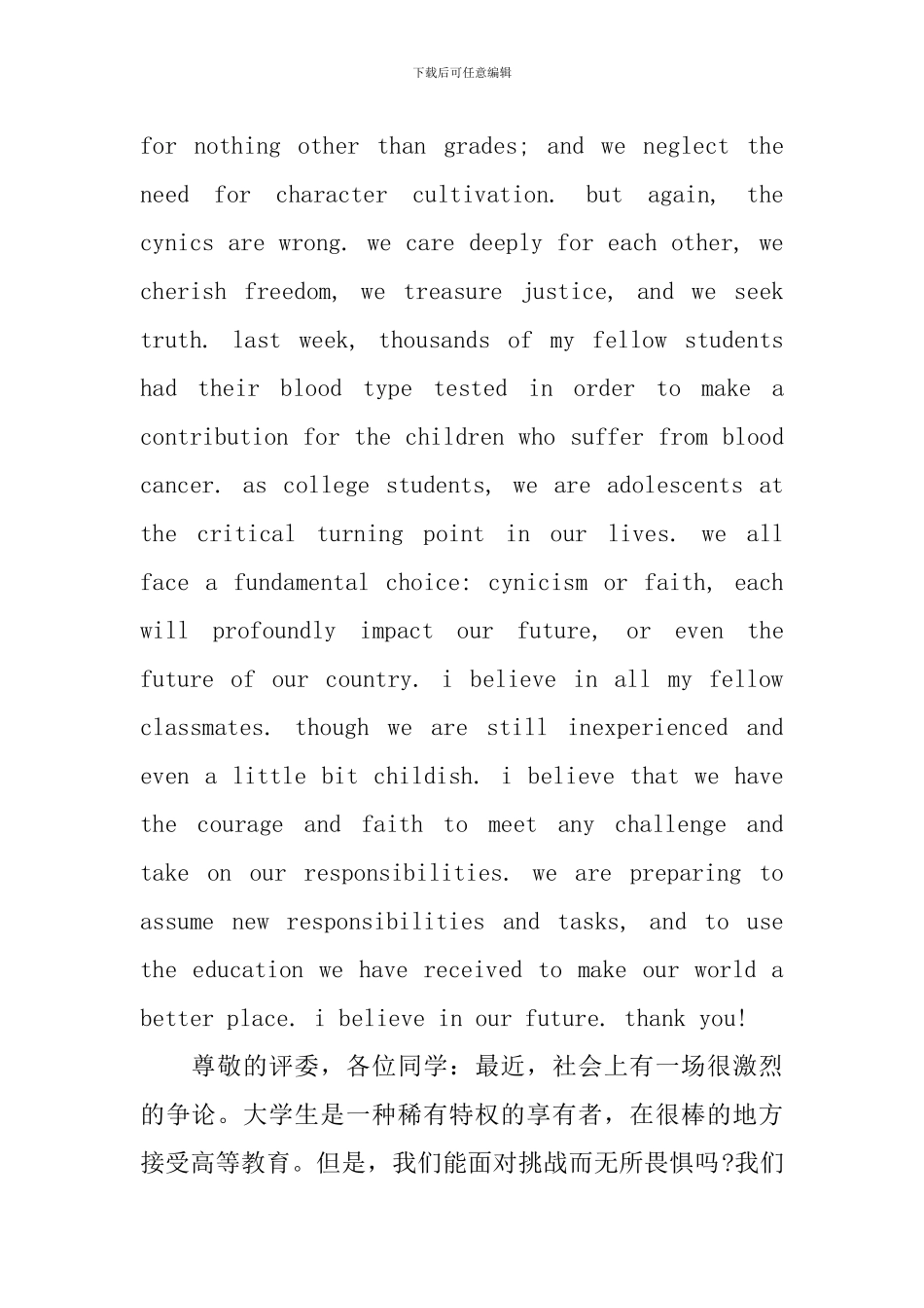 大学英语演讲稿_第2页