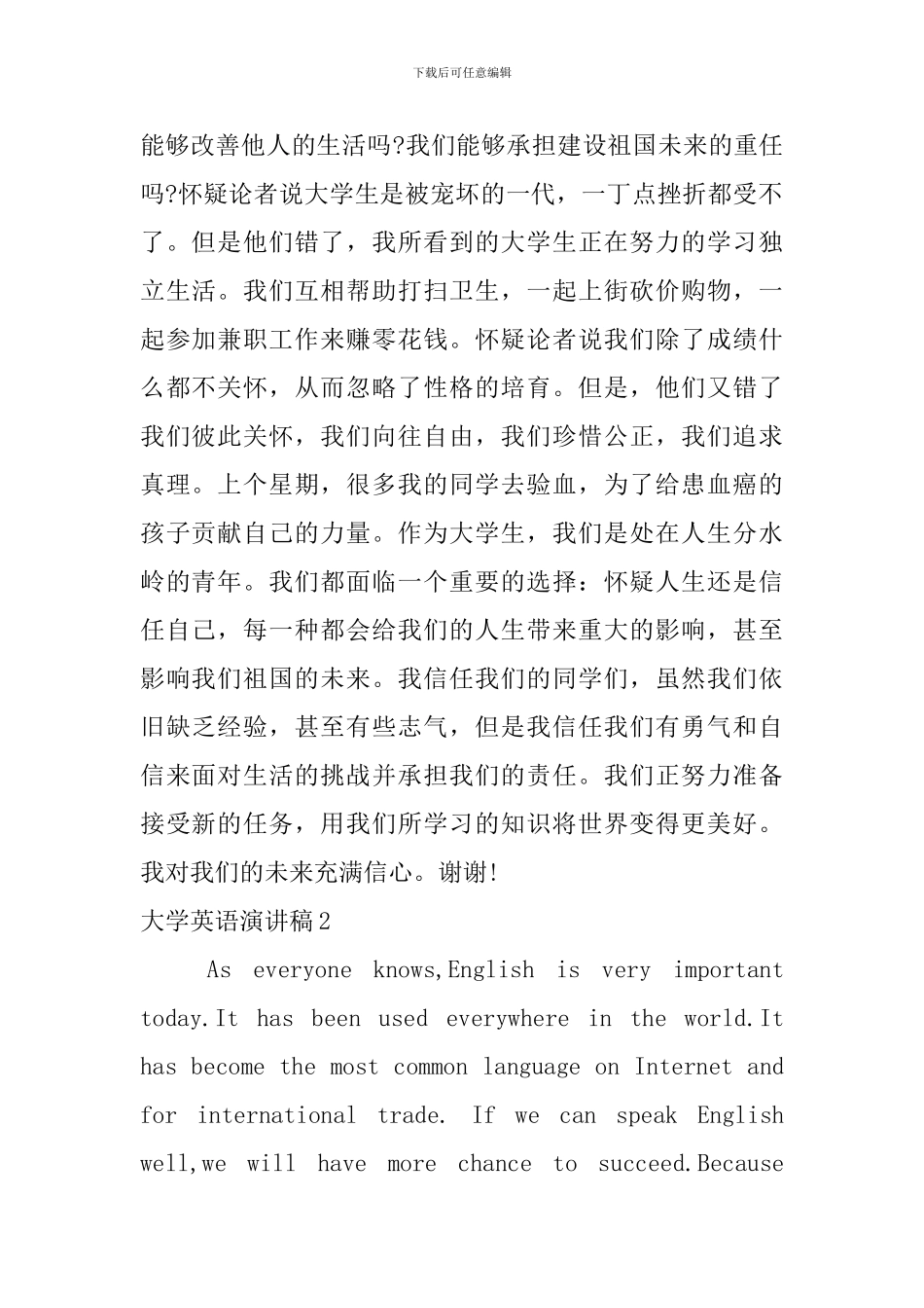 大学英语演讲稿_第3页