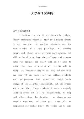 大学英语演讲稿