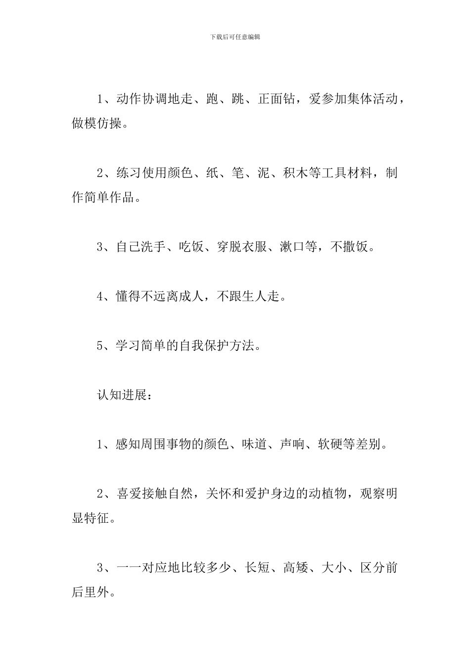 小班班务上学期计划范例五篇_第2页