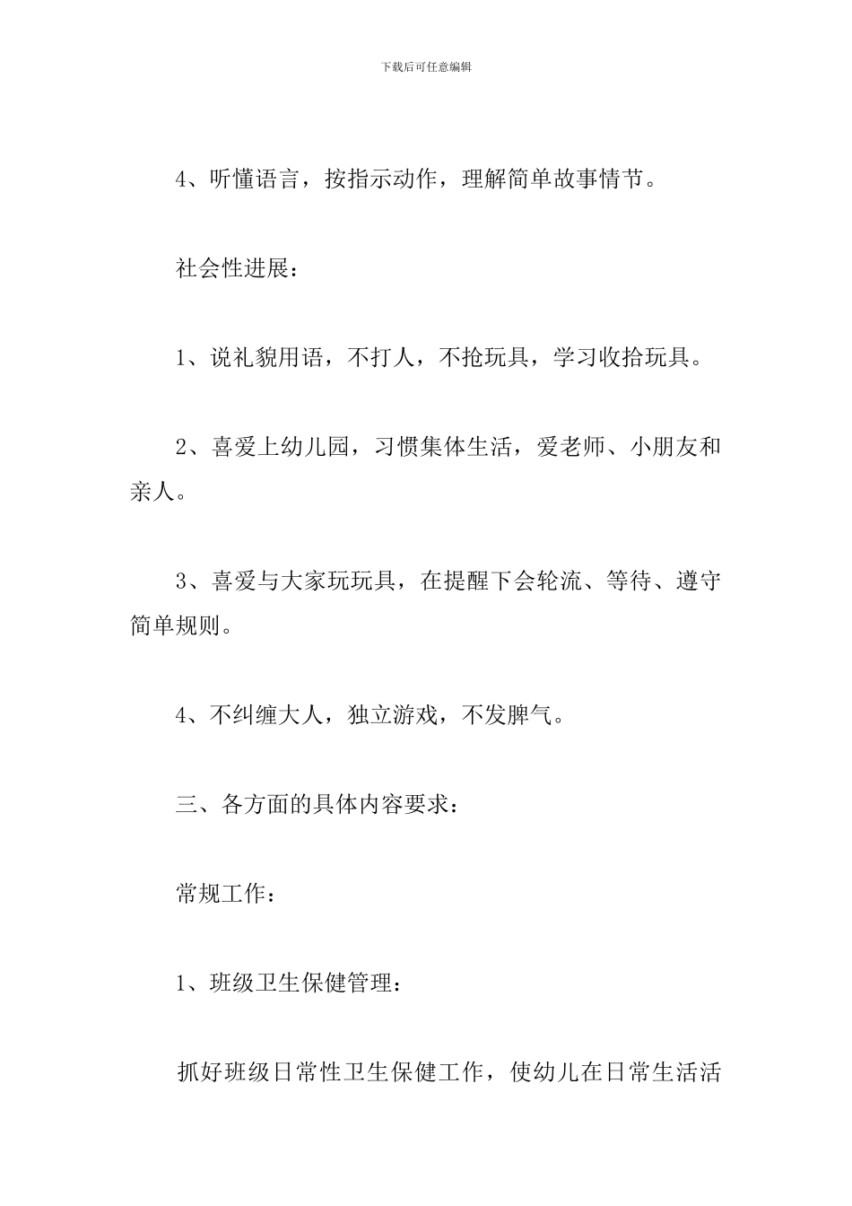 小班班务上学期计划范例五篇_第3页
