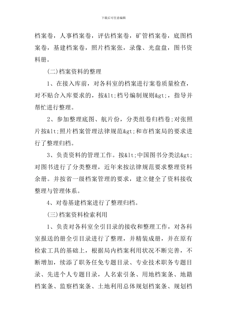 工程档案管理工作总结范文三篇_第2页