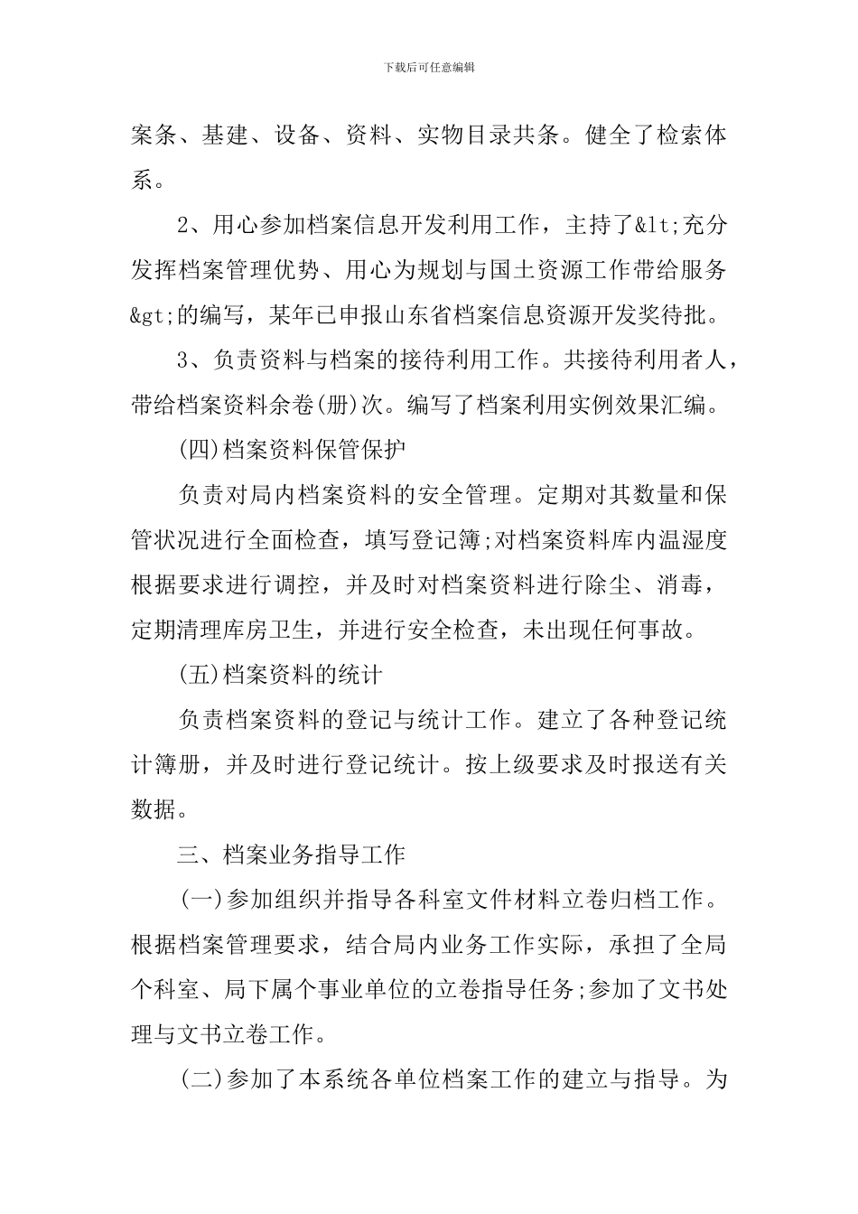 工程档案管理工作总结范文三篇_第3页