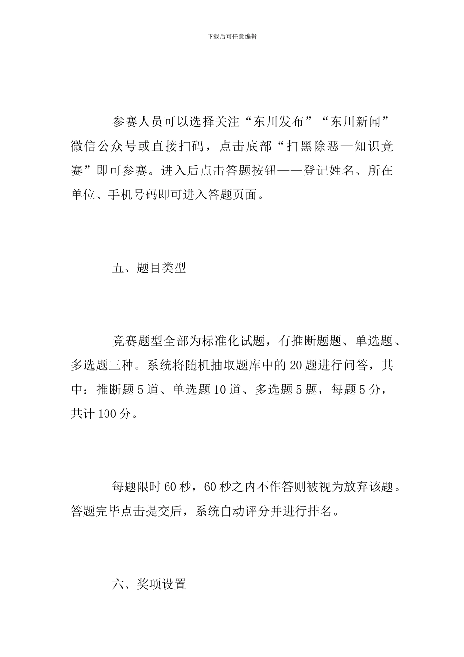 扫黑除恶网络知识竞赛活动方案_第2页