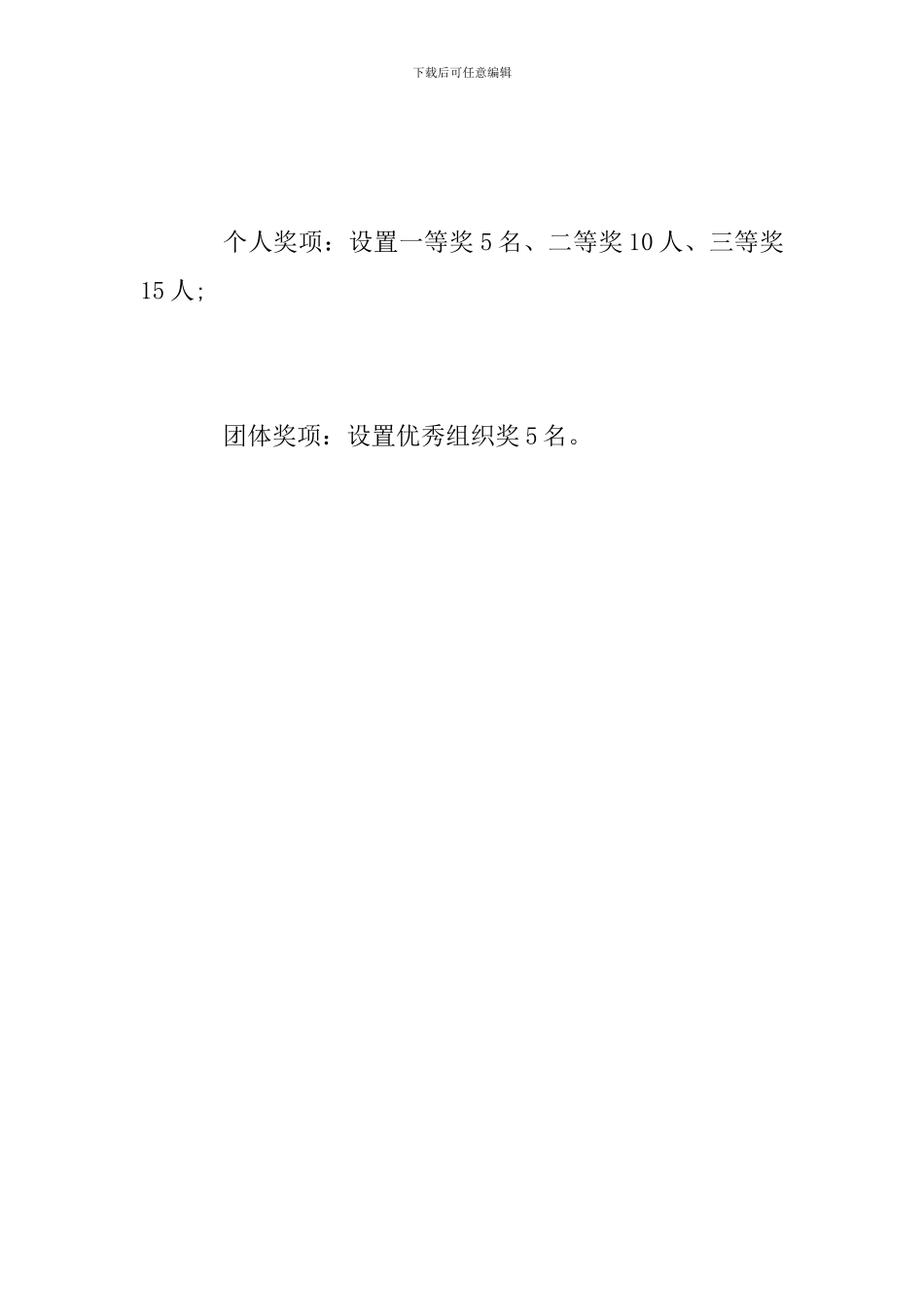 扫黑除恶网络知识竞赛活动方案_第3页