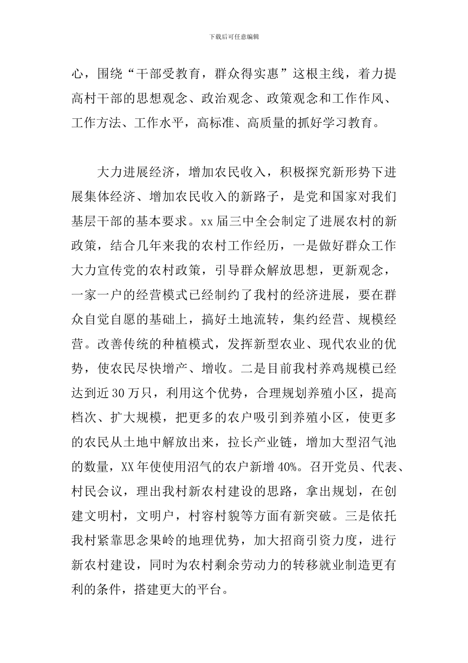 关于村主任助理培训学习心得体会范本_第3页