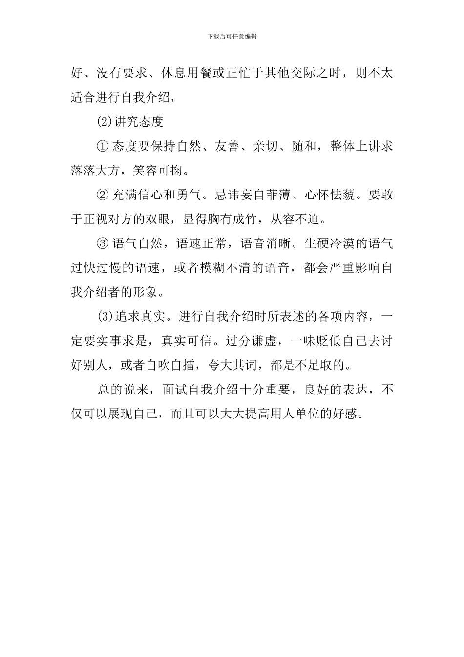 怎么把握自我介绍的重点_第2页