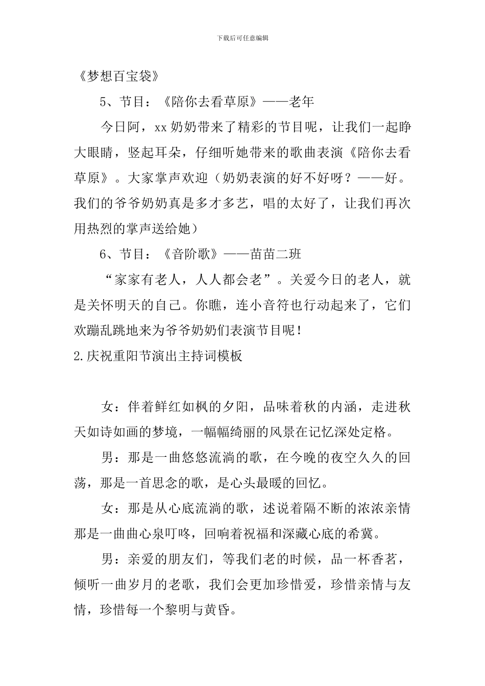 庆祝重阳节演出主持词模板_第3页